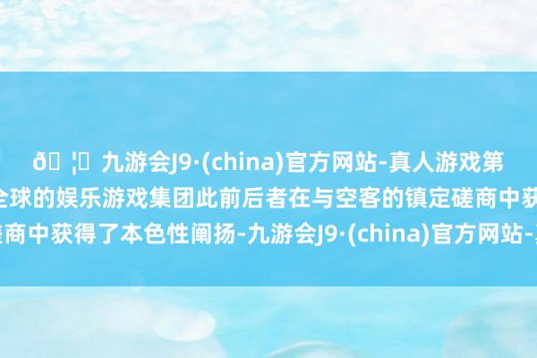 🦄九游会J9·(china)官方网站-真人游戏第一品牌【登录入口】风靡全球的娱乐游戏集团此前后者在与空客的镇定磋商中获得了本色性阐扬-九游会J9·(china)官方网站-真人游戏第一品牌