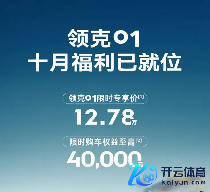 领克01限时专享价12.78万起！搭载2.0T发动机，匹配爱信变速箱